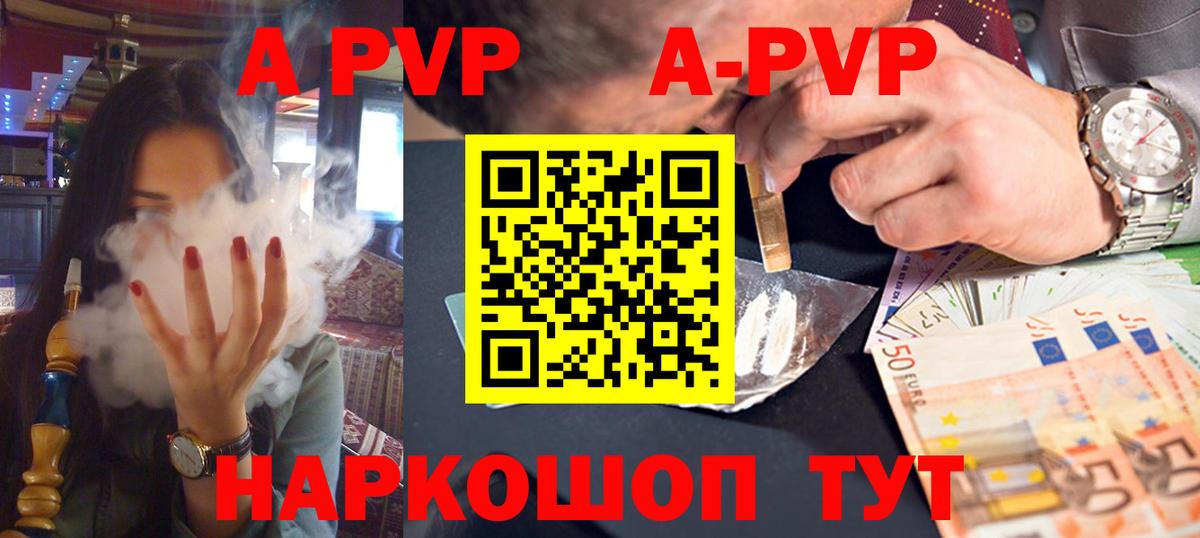 Alfa_PVP крисы CK  APVP  Лесосибирск  Вход с VPN  A-PVP СК 