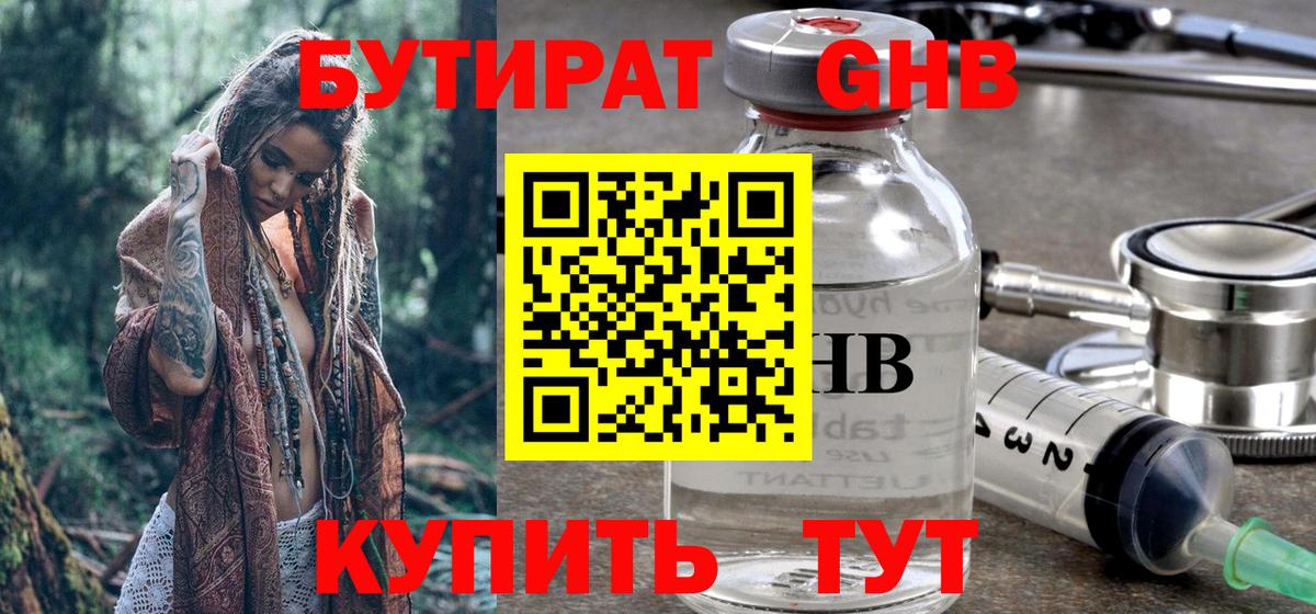 Лесосибирск  Бутират оксибутират  Вход с VPN 
