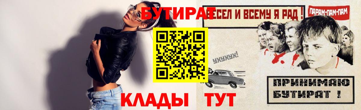 Бутират буратино Лесосибирск