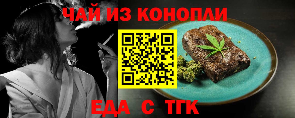 Лесосибирск  Печенье с ТГК марихуана  Вход с VPN 