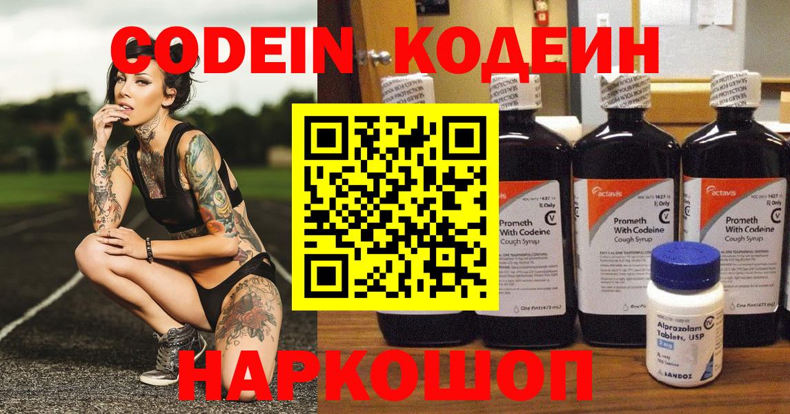 Codein Purple Drank  Кодеиновый сироп Lean напиток Lean (лин)  Вход с VPN  Лесосибирск 
