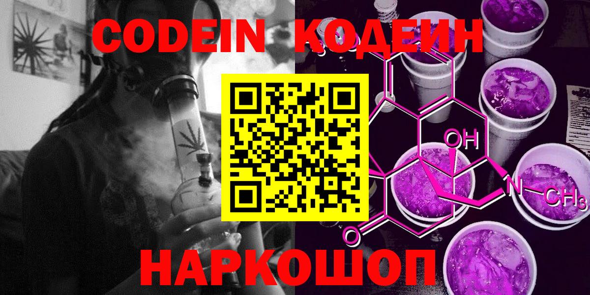 Codein Purple Drank Лесосибирск