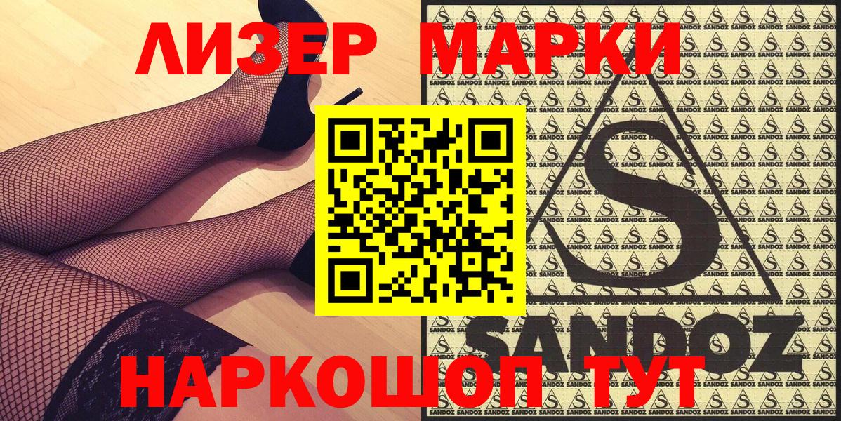 Марки 25I-NBOMe 1,8мг  Вход с VPN  Лесосибирск  Марки 25I-NBOMe 1,8мг 