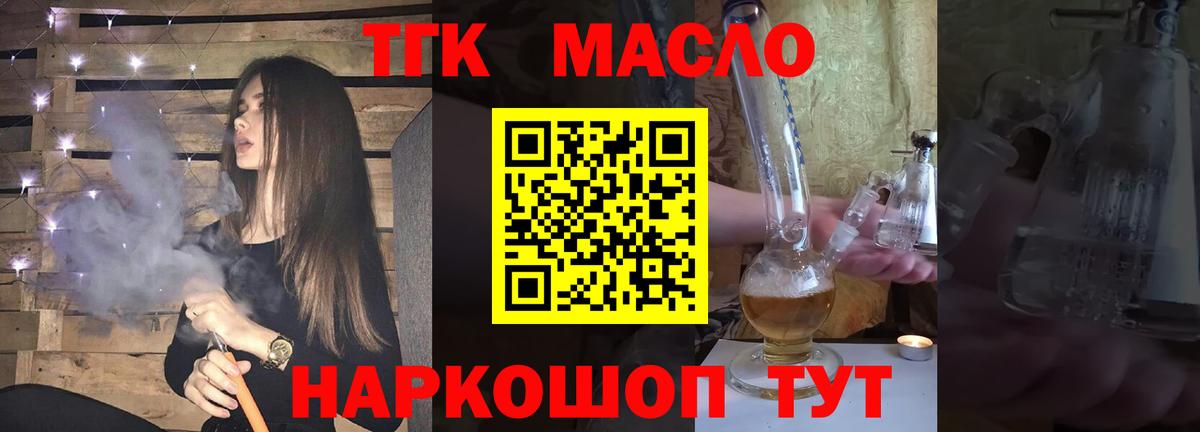 Лесосибирск  ТГК вейп  Вход с VPN  Дистиллят ТГК жижа 